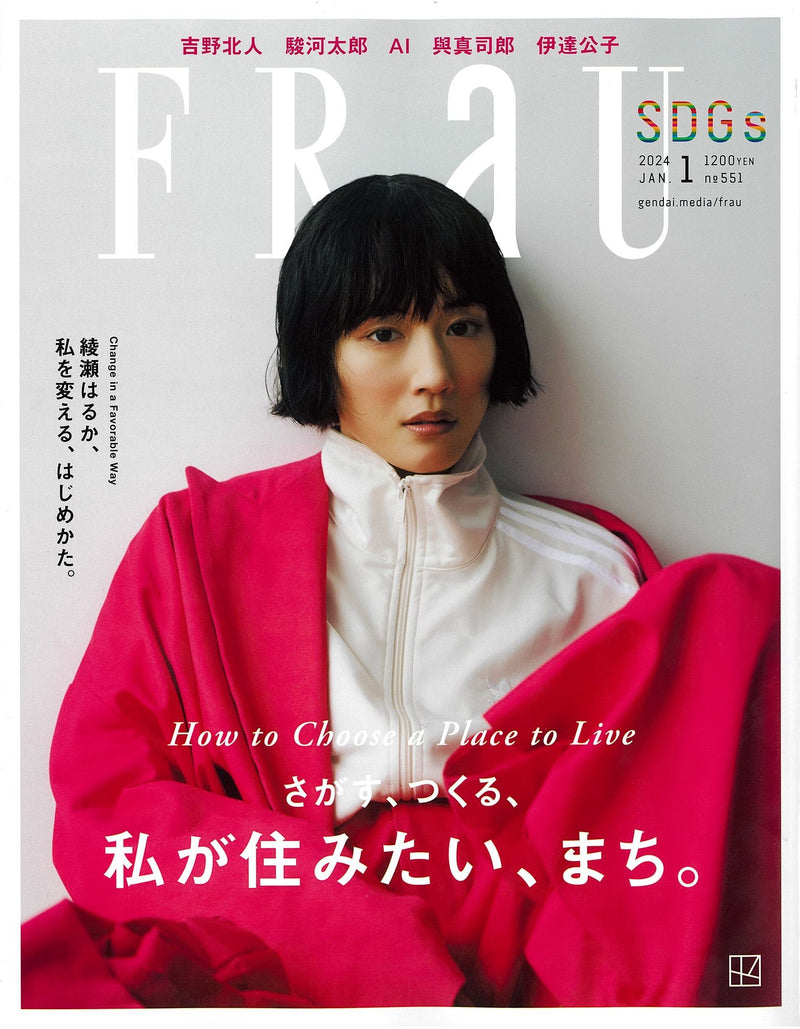 FRaU 2024年1月号掲載