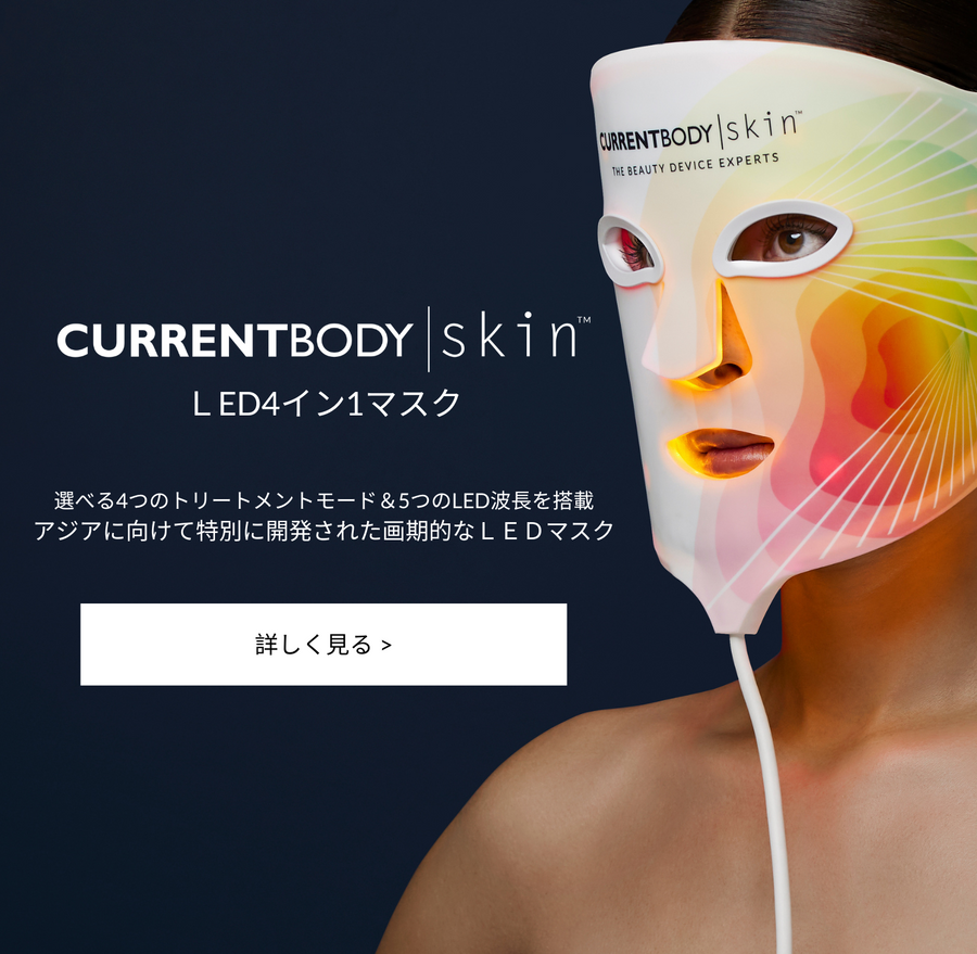 CurrentBody カレントボディ LEDライトマスク-