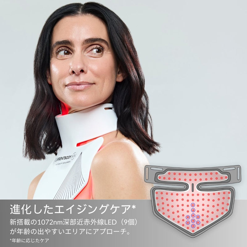CurrentBody skin LEDネック＆デコルテ マスク